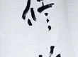 교토 요리 슈하쿠 1